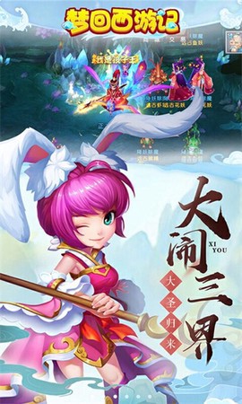 梦回西游记截图1