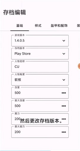 泰拉瑞亚存档编辑器[图14]