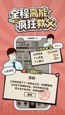 爸爸，活下去截图1