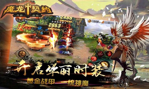 魔龙契约截图2