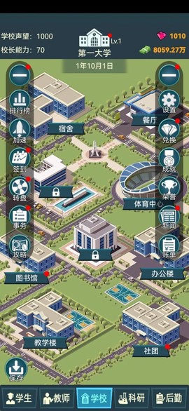 我的大学截图3