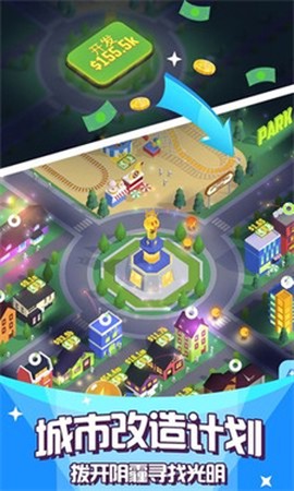 光明城市截图1