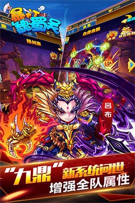 暴打魏蜀吴[图1]