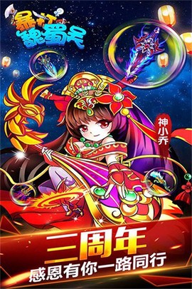 暴打魏蜀吴截图3
