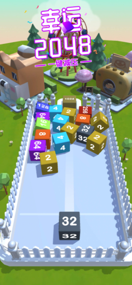 幸运2048截图1