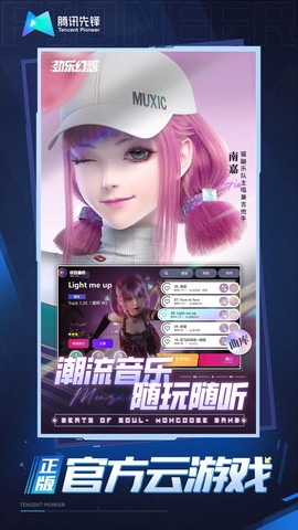 劲乐幻想云游戏截图2