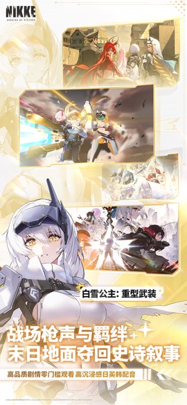 胜利女神NIKKE截图3