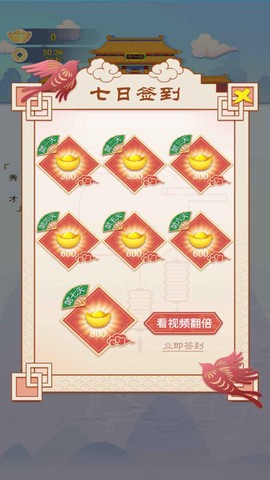我要当个皇帝截图3