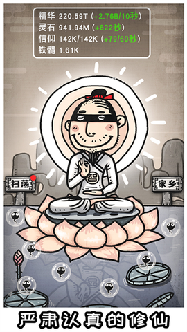 愚公移山3智叟的反击截图1