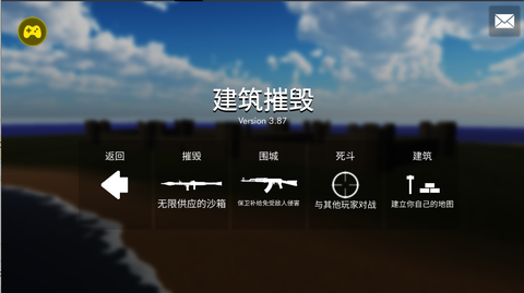 拆迁办模拟器截图1