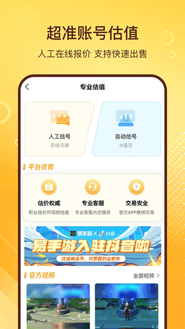 游易手游截图2