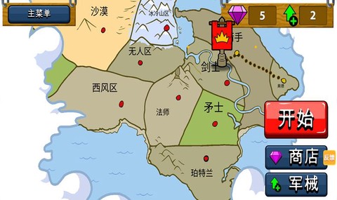 小人对抗战争截图1