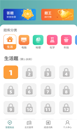 口袋猜成语截图1
