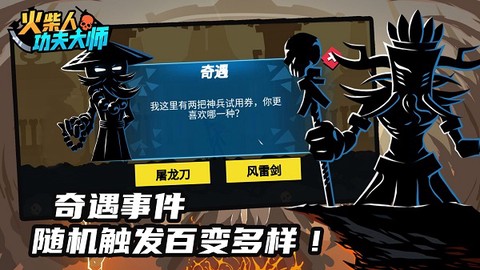 火柴人功夫大师截图2