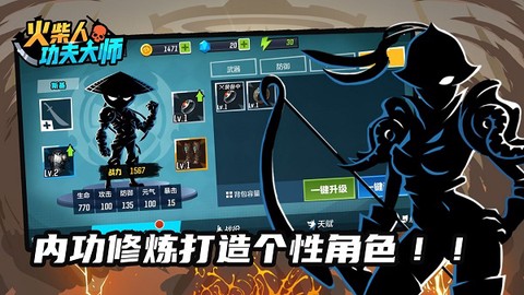 火柴人功夫大师截图3
