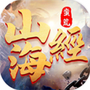 天行道:山海蛮荒录