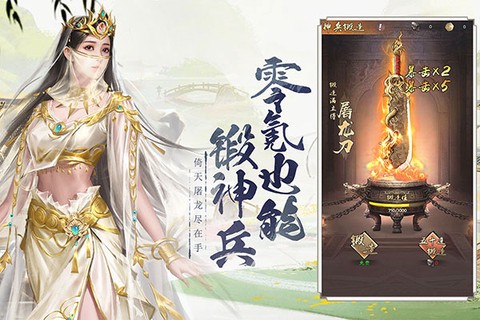 新倚天屠龙记截图1