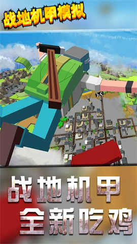 战地机甲模拟截图1
