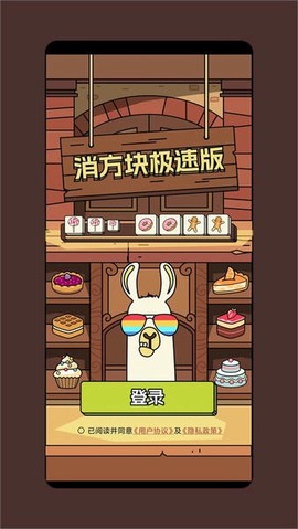 消方块红包极速版截图2