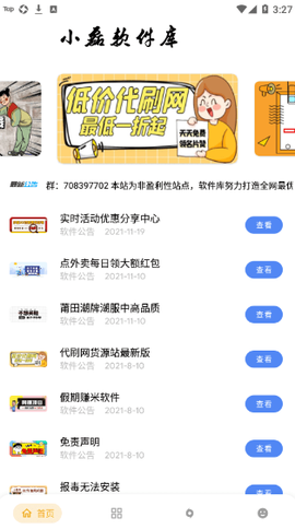 小磊软件库图1