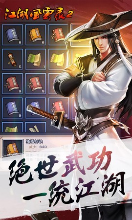 江湖风云录折相思截图1