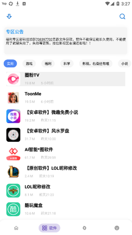 小磊软件库图2