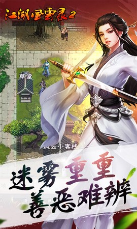 江湖风云录折相思截图2