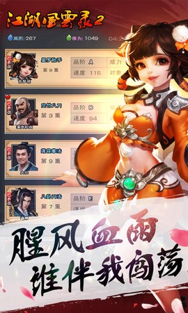 江湖风云录折相思截图3
