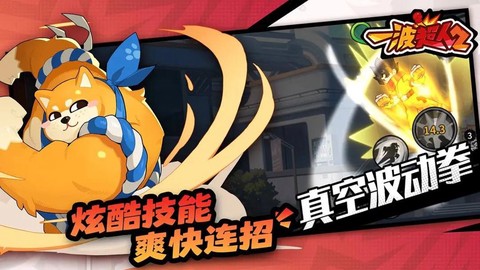 一波超人2截图2