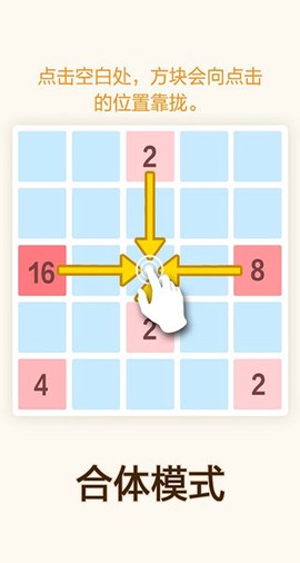 2048数字块截图2