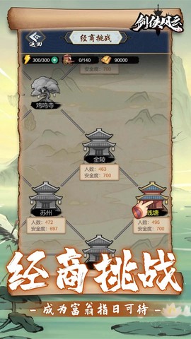 剑侠风云截图2