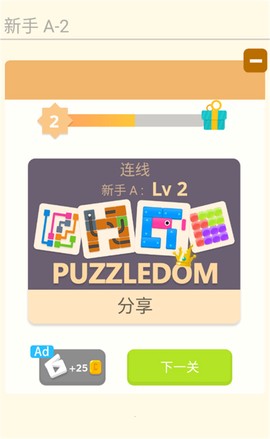 谜题发烧友截图2