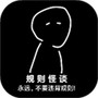 规则怪谈:诡异旅店