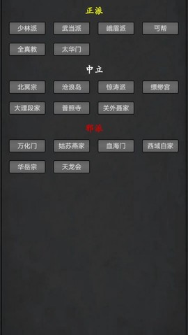武林豪侠传截图1