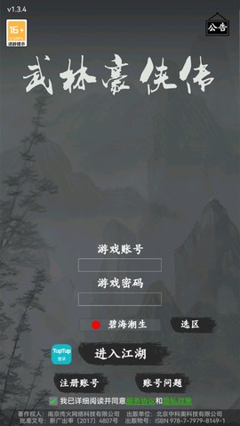 武林豪侠传截图2