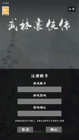 武林豪侠传截图3