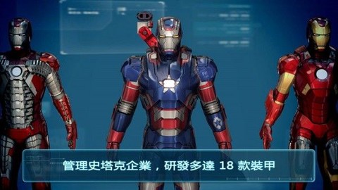 变形钢铁侠截图1