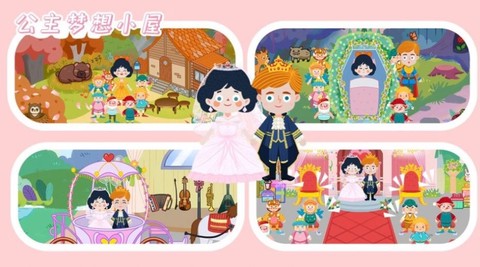 公主梦想小屋截图3