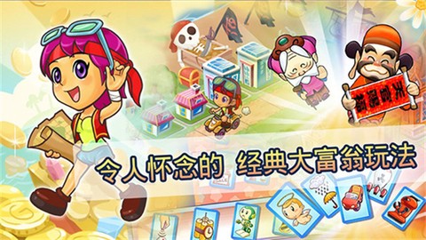 大富翁4国际版[图3]