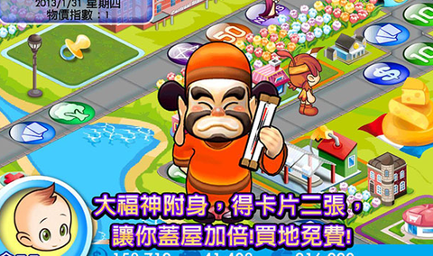 大富翁4国际版截图2