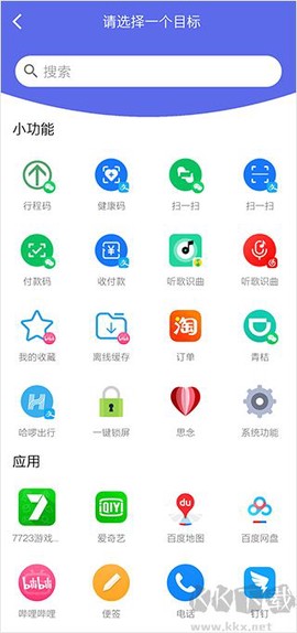 快捷图标[图2]