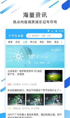 大学生头条截图1