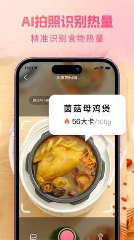 轻食计截图1