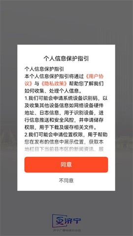 更济宁截图1