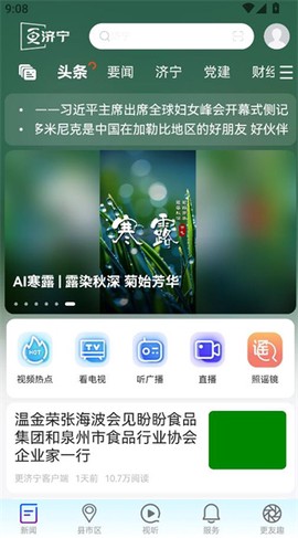 更济宁截图2