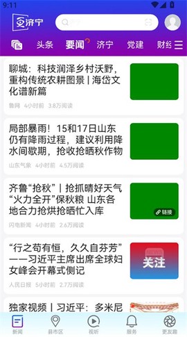 更济宁截图3