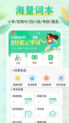 百词记背单词[图1]