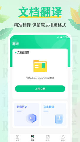 百词记背单词截图1