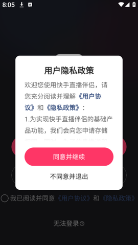 快手直播伴侣截图1
