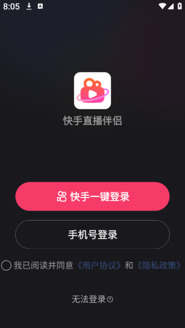 快手直播伴侣截图2